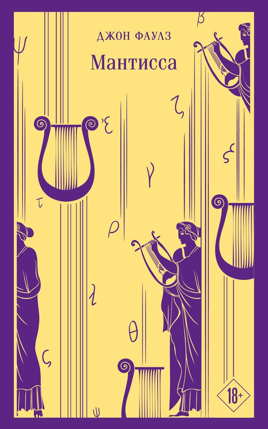 Обложка книги "Комплект из 3 книг: Джон Фаулз: Женщина французского лейтенанта. Коллекционер. Мантисса"