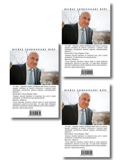 Фотография книги "Комплект из 3 книг (Обретение ада, Цена бесчестия, Мечта дилетантов)"