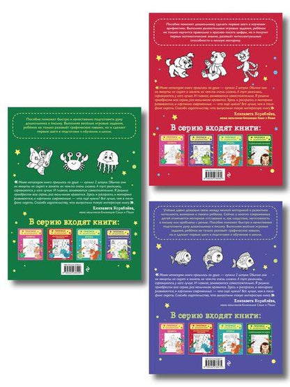 Фотография книги "Комплект из 3х книг для детей 4-6 лет. Математические прописи, развивающие прописи, развиваем моторику"
