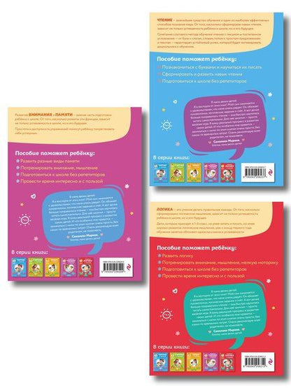 Фотография книги "Комплект из 3х книг для детей 4-6 лет. Учимся с мамой: чтение, логика, внимание, память"