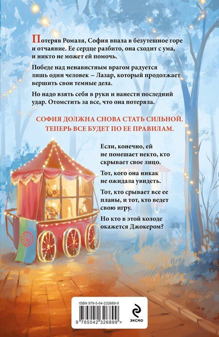 Фотография книги "Комплект из 4-х книг Аны Шерри: Иллюзия правды. Дама червей + Иллюзия правды. Король крестей + Иллюзия правды. Туз пик + Иллюзия правды. Джокер + три подарочные открытки"