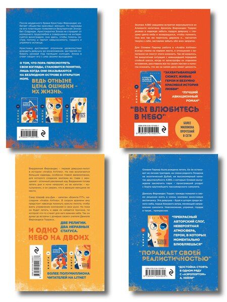 Фотография книги "Комплект из 4-х книг: Я подарю тебе крылья. Книга 1 + Я подарю тебе крылья. Книга 2 + Я подарю тебе крылья. Книга 3. Одно небо на двоих + Я подарю тебе крылья. Книга 4. Ла Элиза"