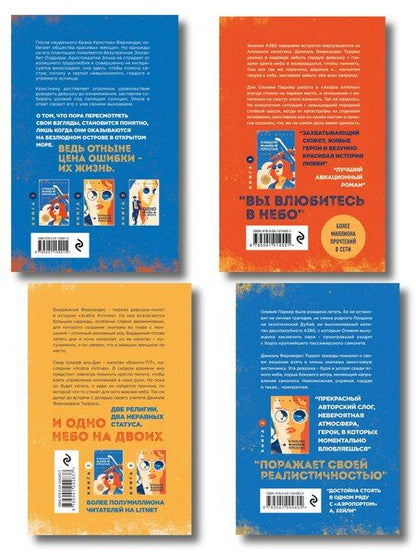 Фотография книги "Комплект из 4-х книг: Я подарю тебе крылья. Книга 1 + Я подарю тебе крылья. Книга 2 + Я подарю тебе крылья. Книга 3. Одно небо на двоих + Я подарю тебе крылья. Книга 4. Ла Элиза"