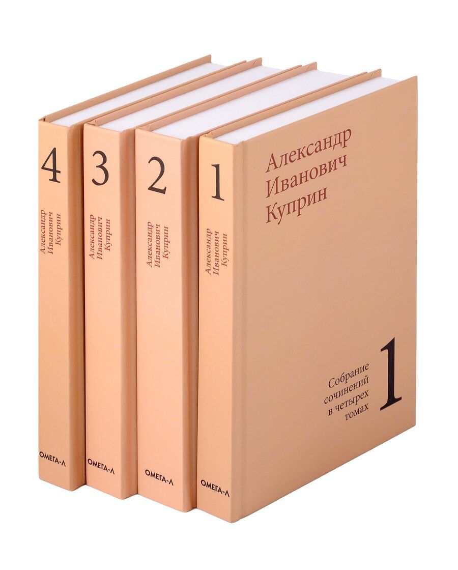 Обложка книги "Комплект из 4 книг: А.И. Куприн. Собрание сочинений. Том 1-4"