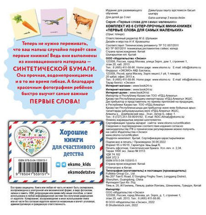 Фотография книги "Комплект из 6 супер-прочных мини-книжек «Первые слова для самых маленьких»"
