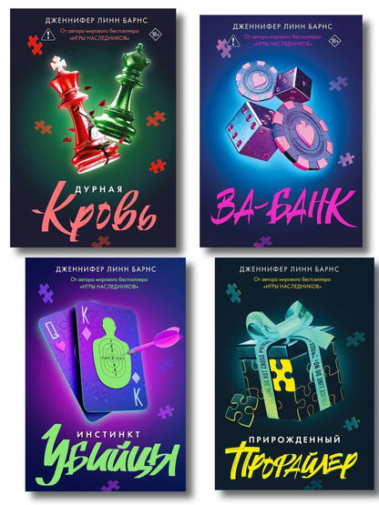 Обложка книги "Комплект из четырех книг: Дурная кровь (Прирожденные #4) + Прирожденный профайлер (Прирожденные #1) + Инстинкт убийцы (Прирожденные #2) + Ва-банк (Прирожденные #3)"