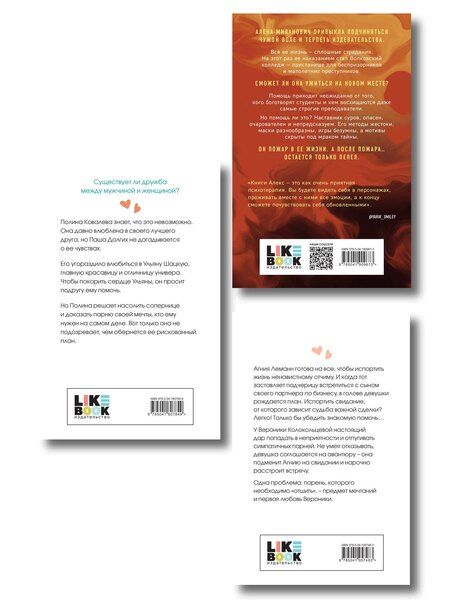 Фотография книги "Комплект из трех книг: Не дружи со мной (покет большого формата) + После тебя только пепел (покет большого формата) + Любовь не по сценарию (покет большого формата)"