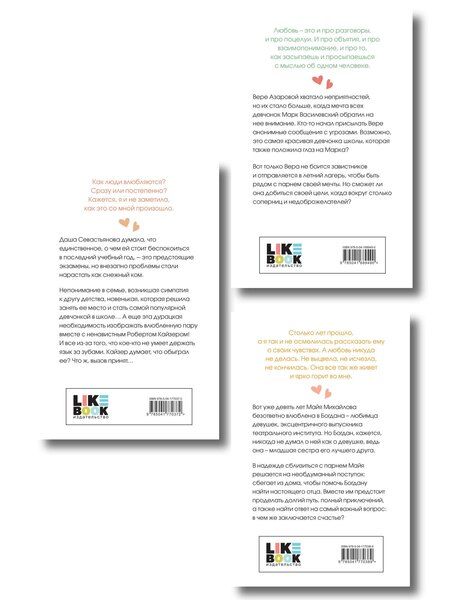 Фотография книги "Комплект из трех книг: Нелюбовь сероглазого короля (покет большого формата) + Там, где живет любовь (покет большого формата) + Ты мое счастье (покет большого формата)"
