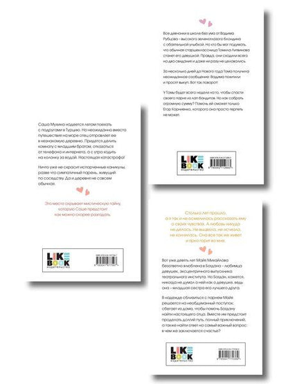 Фотография книги "Комплект из трех книг: Ты мое счастье (покет большого формата) + Сказка о снежной принцессе (покет большого формата) + Только попробуй уйти (покет большого формата)"