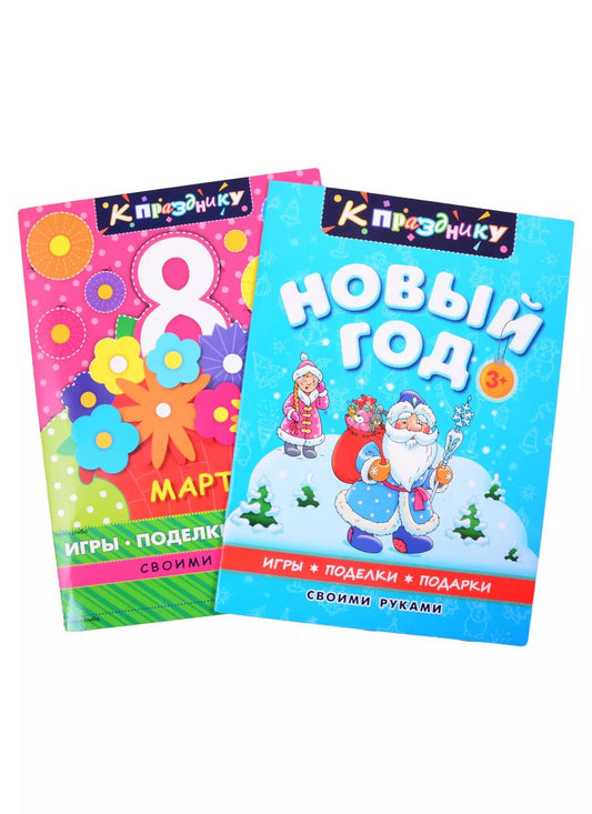 Обложка книги "Комплект "К празднику" (комплект из 2-х книг)"