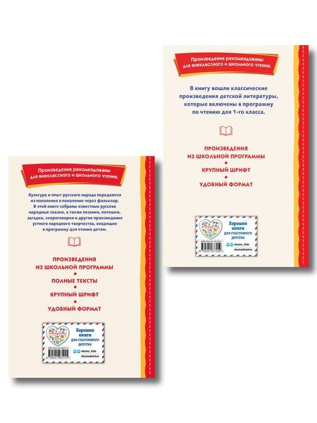 Фотография книги "Комплект "Хрестоматия для 1 класса + Теремок. Сказки, пословицы, загадки""