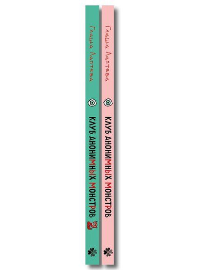 Фотография книги "Комплект Клуб анонимных монстров 1+2"