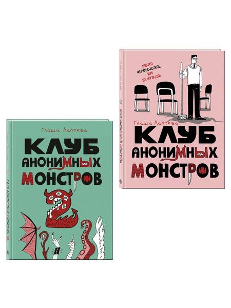 Фотография книги "Комплект Клуб анонимных монстров 1+2"