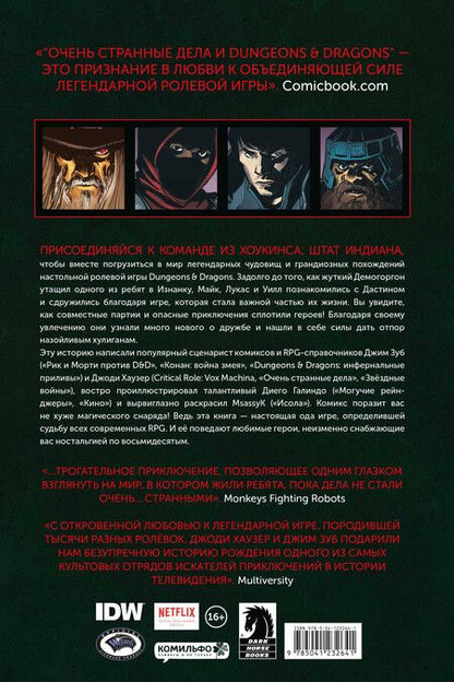 Фотография книги "Комплект комиксов "Очень странные дела""