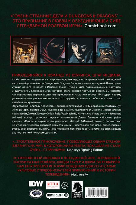 Фотография книги "Комплект комиксов "Очень странные дела""