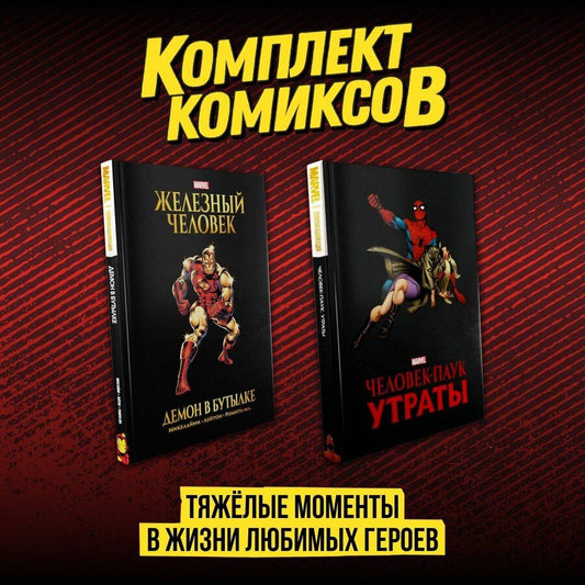 Обложка книги "Комплект комиксов "Тяжёлые моменты в жизни любимых героев""