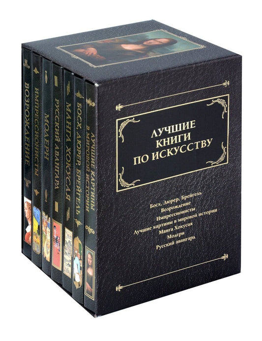 Обложка книги "Комплект «Лучшее в мировой живописи» (комплект из 7 книг)"