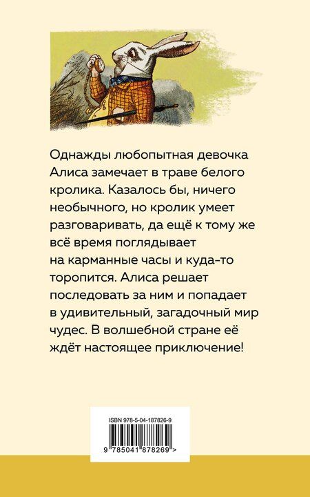 Фотография книги "Комплект: Любимые сказки и мультфильмы. Алиса в Стране чудес. Бременские музыканты (набор из книги "Алиса в Стране чудес", обложки для паспорта, картхолдера и шоппера "Бременские музыканты")"