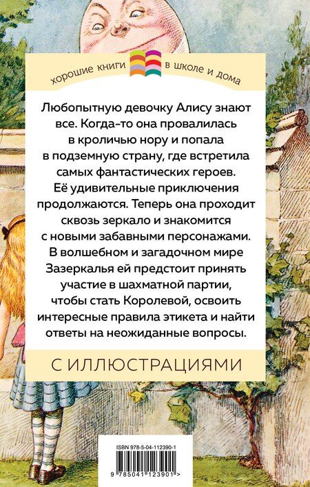 Фотография книги "Комплект: Любимые сказки и мультфильмы. Алиса в Зазеркалье. Бременские музыканты (набор из книги "Алиса в Зазеркалье", обложки для паспорта, картхолдера и шоппера "Бременские музыканты")"