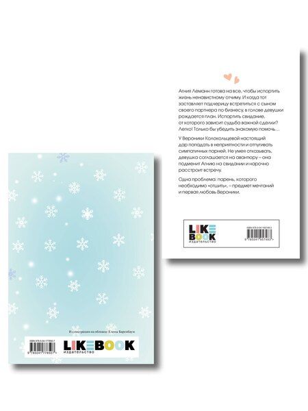 Фотография книги "Комплект: Любовь не по сценарию + Загадай желание. Тетрадь 2"