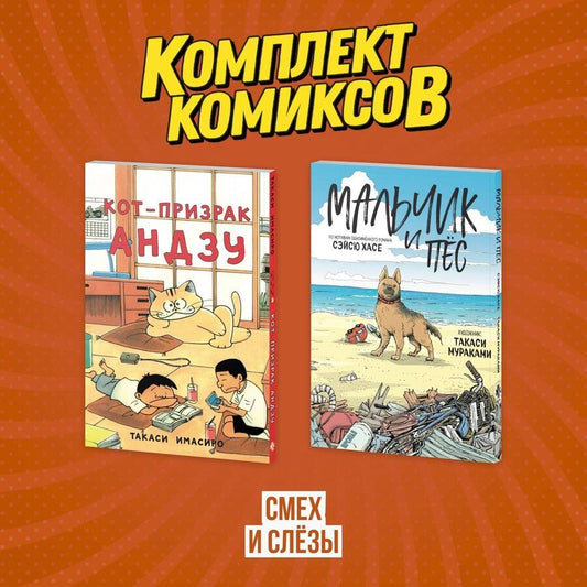 Обложка книги "Комплект манги про домашних питомцев "Смех и слёзы""