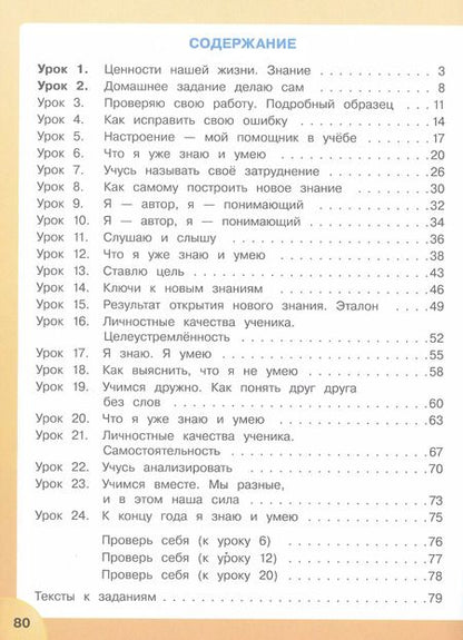 Фотография книги "Комплект: Мир деятельности. 2 класс (Учебное пособие + разрезной материал)"