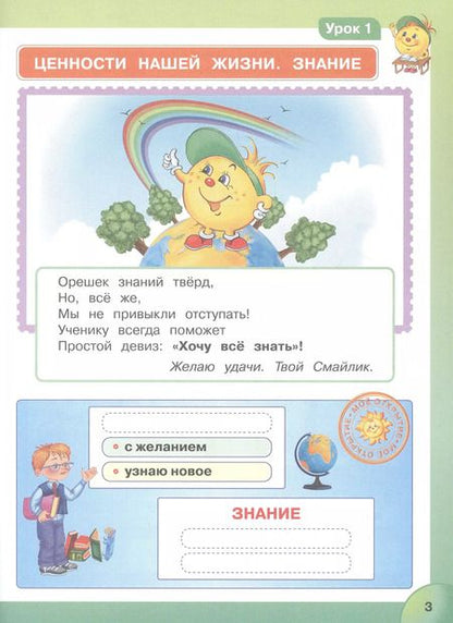 Фотография книги "Комплект: Мир деятельности. 2 класс (Учебное пособие + разрезной материал)"