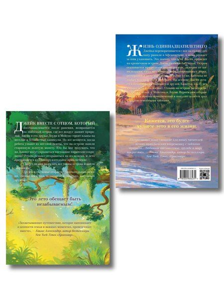 Фотография книги "Комплект Островитяне (Том 1-2)"