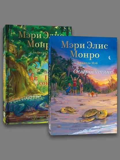 Фотография книги "Комплект Островитяне (Том 1-2)"