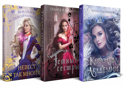 Обложка книги "Комплект Подарочное романтическое фэнтези"