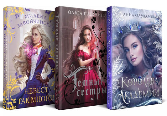 Обложка книги "Комплект Подарочное романтическое фэнтези"