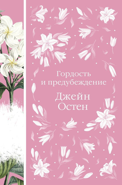 Обложка книги "Комплект: Разговоры о мистере Дарси (набор из книги "Гордость и предубеждение", метафорических карт "В поисках мистера Дарси" и блокнота "Грация и романтика Джейн Остен. Эмма")"