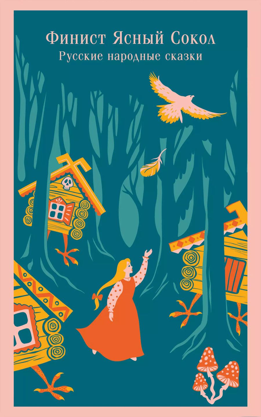 Обложка книги "Комплект "Русские народные сказки. Летучий корабль" (набор из книги "Финист Ясный Сокол", шоппера "По щучьему велению", значка, обложки для паспорта и картхолдера "Водяной")"