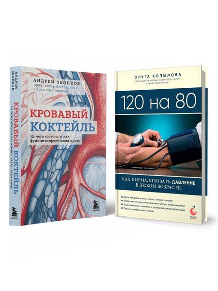 Фотография книги "Комплект самых полезных книг для здоровья сердца (ИК)"