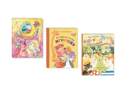 Фотография книги "Комплект "Счастливая планета Ксении Валаханович" (комплект из 3 книг)"