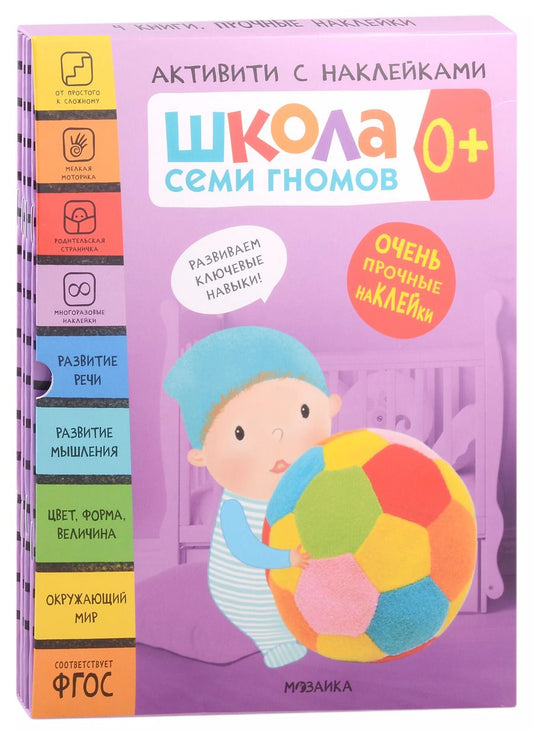 Обложка книги "Комплект Школа Семи Гномов. Активити с наклейками (4 книги)"
