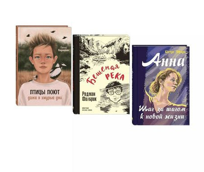 Фотография книги "Комплект "Сверстники. Драматические повести зарубежных писателей" (комплект из 3 книг)"