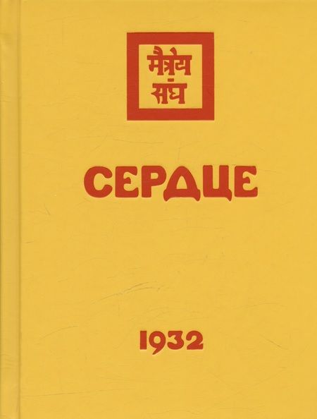 Фотография книги "Комплект Учение Живой Этики (комплект из 16-ти книг)"