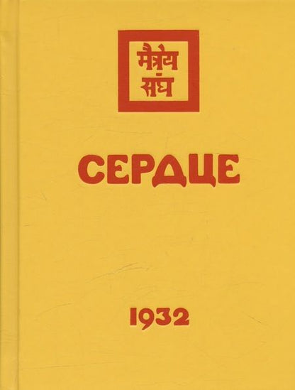 Фотография книги "Комплект Учение Живой Этики (комплект из 16-ти книг)"