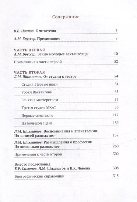 Фотография книги "Комплект Вахтанговцы: Л.М. Шихматов и В.К. Львова (2 книги)"