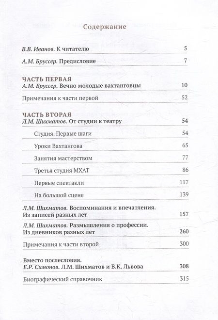 Фотография книги "Комплект Вахтанговцы: Л.М. Шихматов и В.К. Львова (2 книги)"