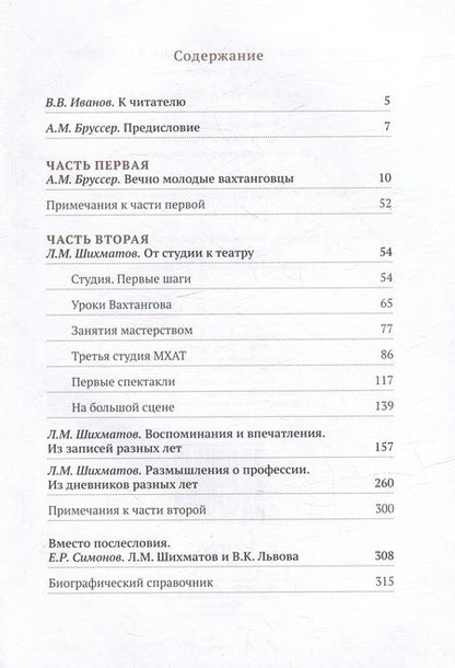 Фотография книги "Комплект Вахтанговцы: Л.М. Шихматов и В.К. Львова (2 книги)"