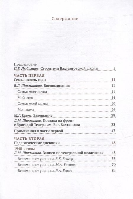 Фотография книги "Комплект Вахтанговцы: Л.М. Шихматов и В.К. Львова (2 книги)"