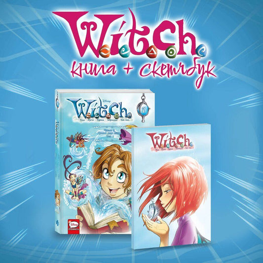 Обложка книги "Комплект W.I.T.C.H. Кризис двух миров (Том 1 + скетчбук с Вилл)"