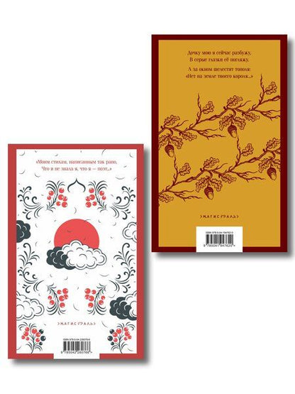 Фотография книги "Комплект Женская лирика Серебряного века (из 2-х книг: Сероглазый король и Под лаской плюшевого пледа)"