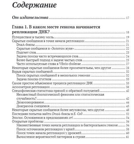 Фотография книги "Компо, Певзнер: Алгоритмы биоинформатики"