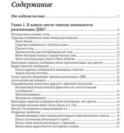 Фотография книги "Компо, Певзнер: Алгоритмы биоинформатики"