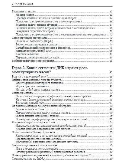 Фотография книги "Компо, Певзнер: Алгоритмы биоинформатики"