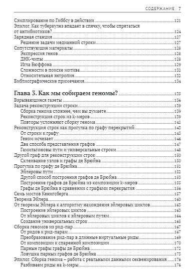Фотография книги "Компо, Певзнер: Алгоритмы биоинформатики"