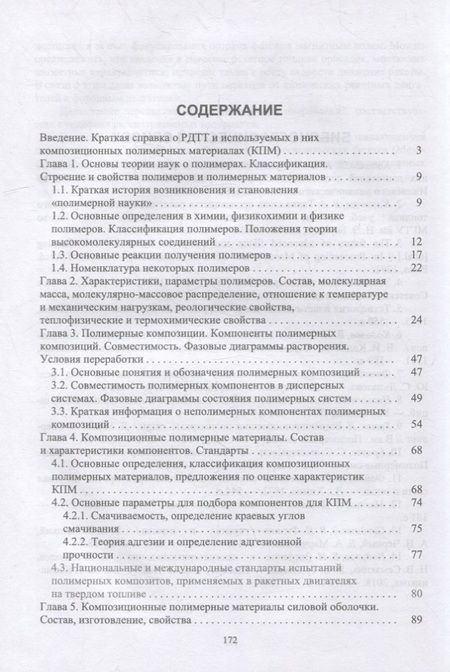 Фотография книги "Композиционные полимерные материалы в ракетных двигателях твердого топлива: учебное пособие для вузов"